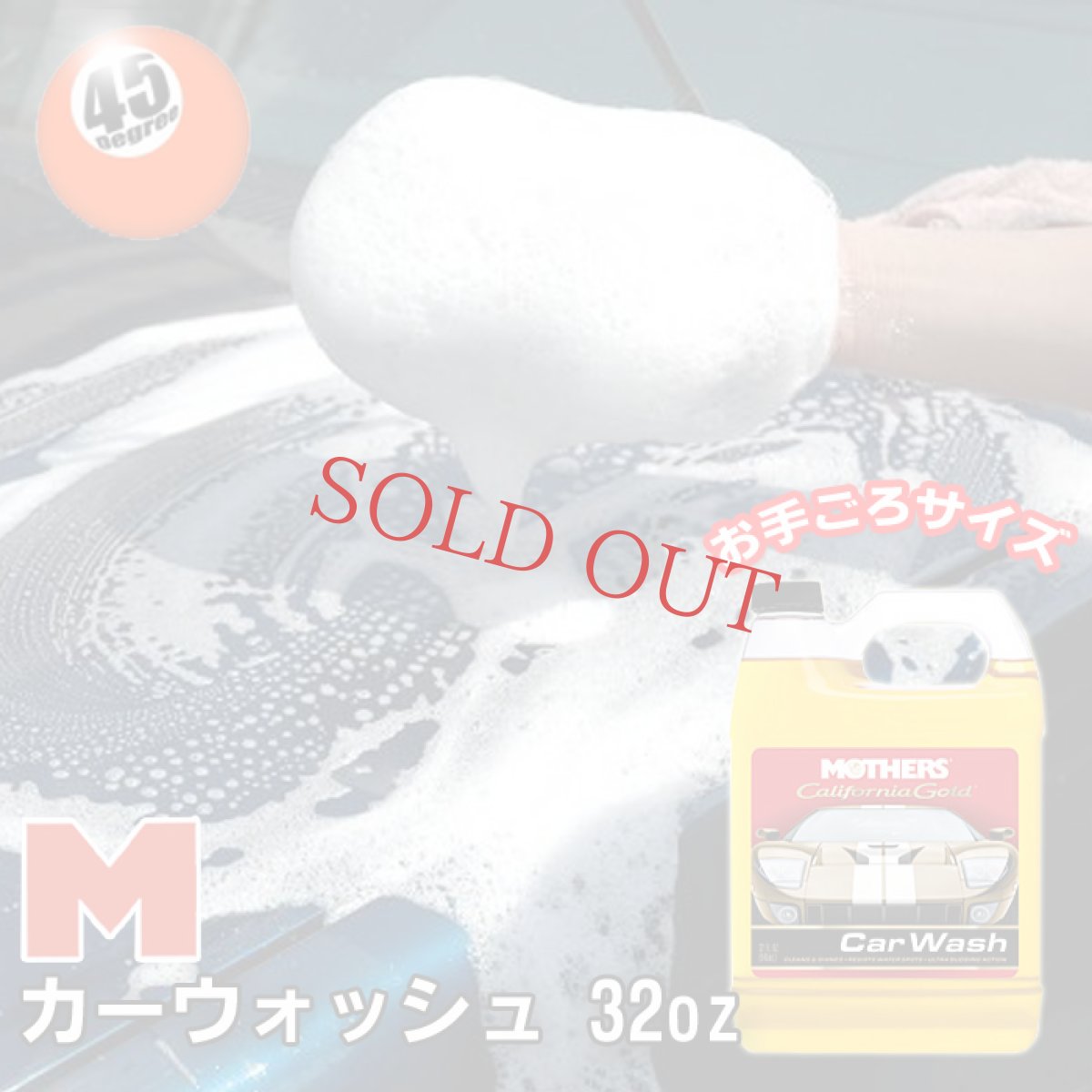 画像2: MOTHERS マザーズ カリフォルニアゴールド カーウォッシュ (中) 946ml  (2)