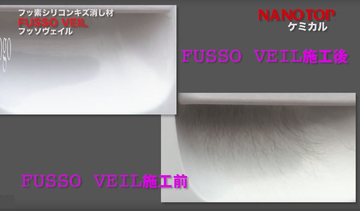 画像2: NANOTOP 小傷消し研磨剤・コーティング剤 フッソベール  (2)