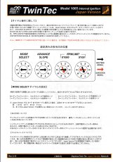 画像2: Twintec-ツインテック / インターナルイグニッション オリジナルマップインストール品 (2)
