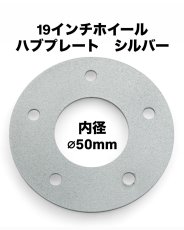 画像1: 19inホイールハブプレート シルバー / テーパーローラーベアリング用 (1)