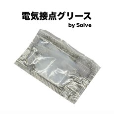 画像1: ＜接点を保護＞電気接点グリース 5g (1)