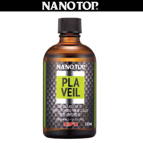 画像1: NANOTOP 無塗装樹脂コーティング剤 プラベール 60ml (1)