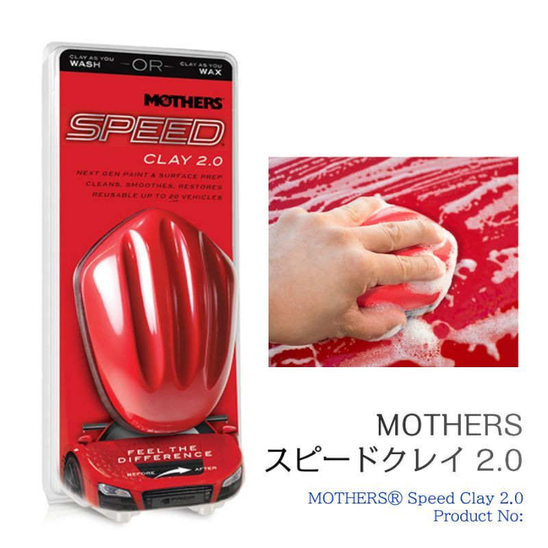 画像1: MOTHERS マザーズ スピード クレイ2.0 鉄粉除去ツール (1)