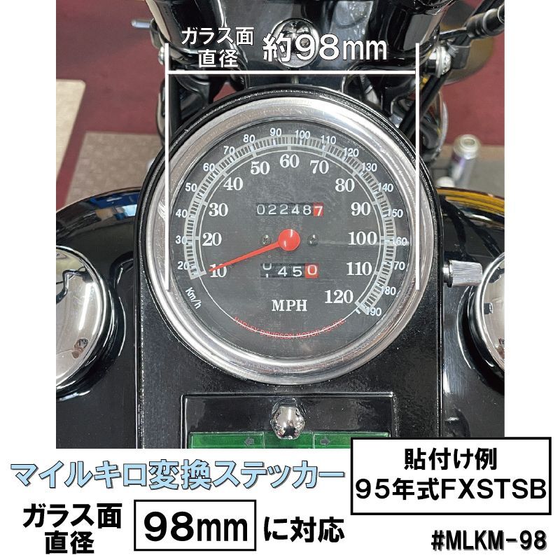 画像1: 【98mm】 ハーレー専用マイル→キロメートル変換ステッカー メーターシール (1)