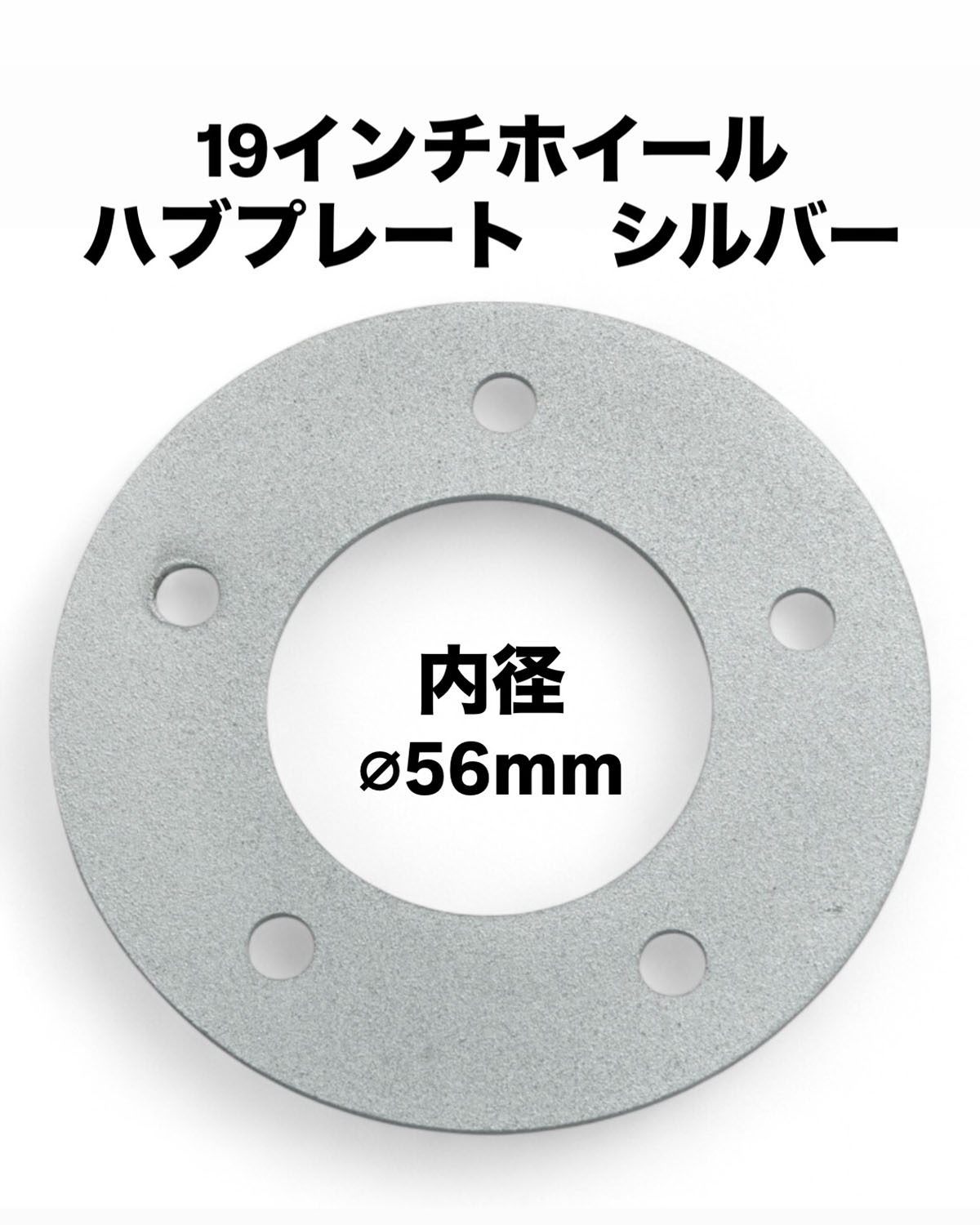 19inホイールハブプレート シルバー / シールドベアリング用